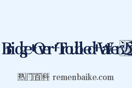Bridge+Over+Troubled+Water近义词是什么意思的图片